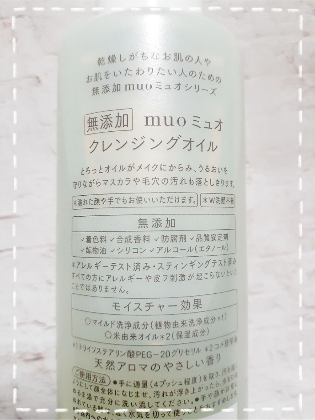 クレンジングオイル(旧)/muo/オイルクレンジングを使ったクチコミ（2枚目）