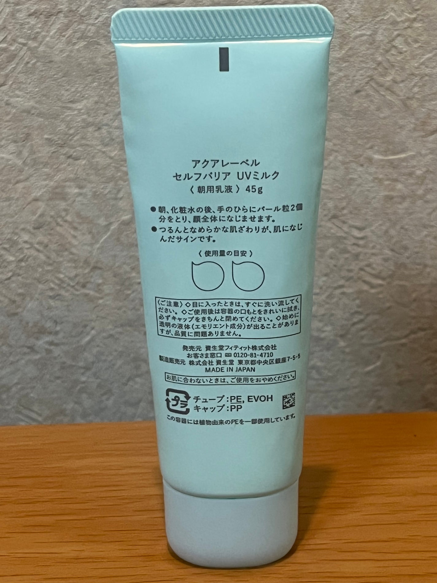 セルフバリア UV ミルク/アクアレーベル/乳液を使ったクチコミ(2枚目)