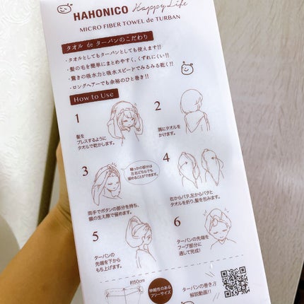 美容師さんが考えた髪のためのタオルdeターバン/ハホニコハッピーライフ/ヘアケアグッズを使ったクチコミ(2枚目)