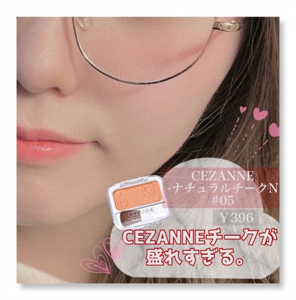 ナチュラル チークN/CEZANNE/パウダーチークを使ったクチコミ(1枚目)