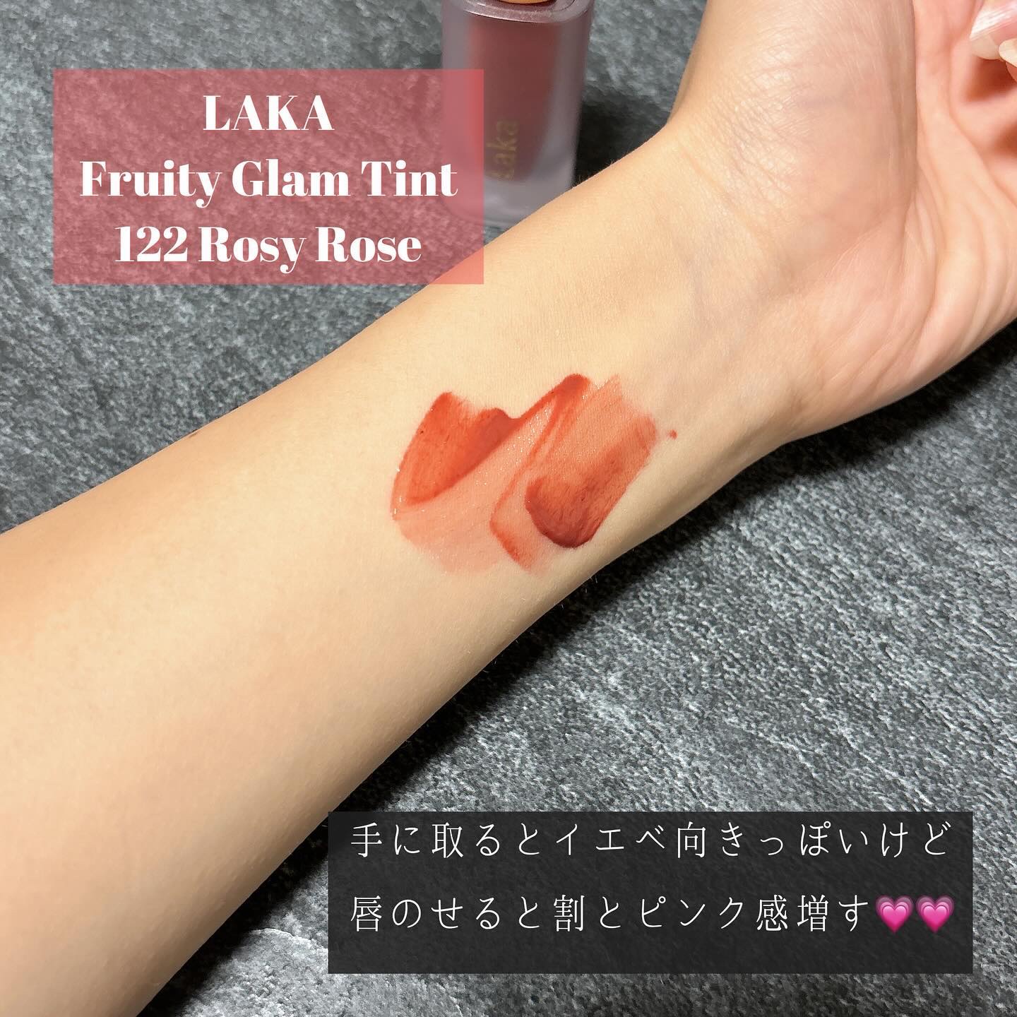 フルーティーグラムティント/Laka/リップティントを使ったクチコミ（3枚目）