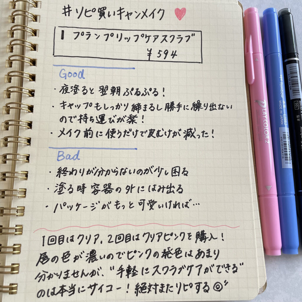 プランプリップケアスクラブ/キャンメイク/リップスクラブを使ったクチコミ（2枚目）