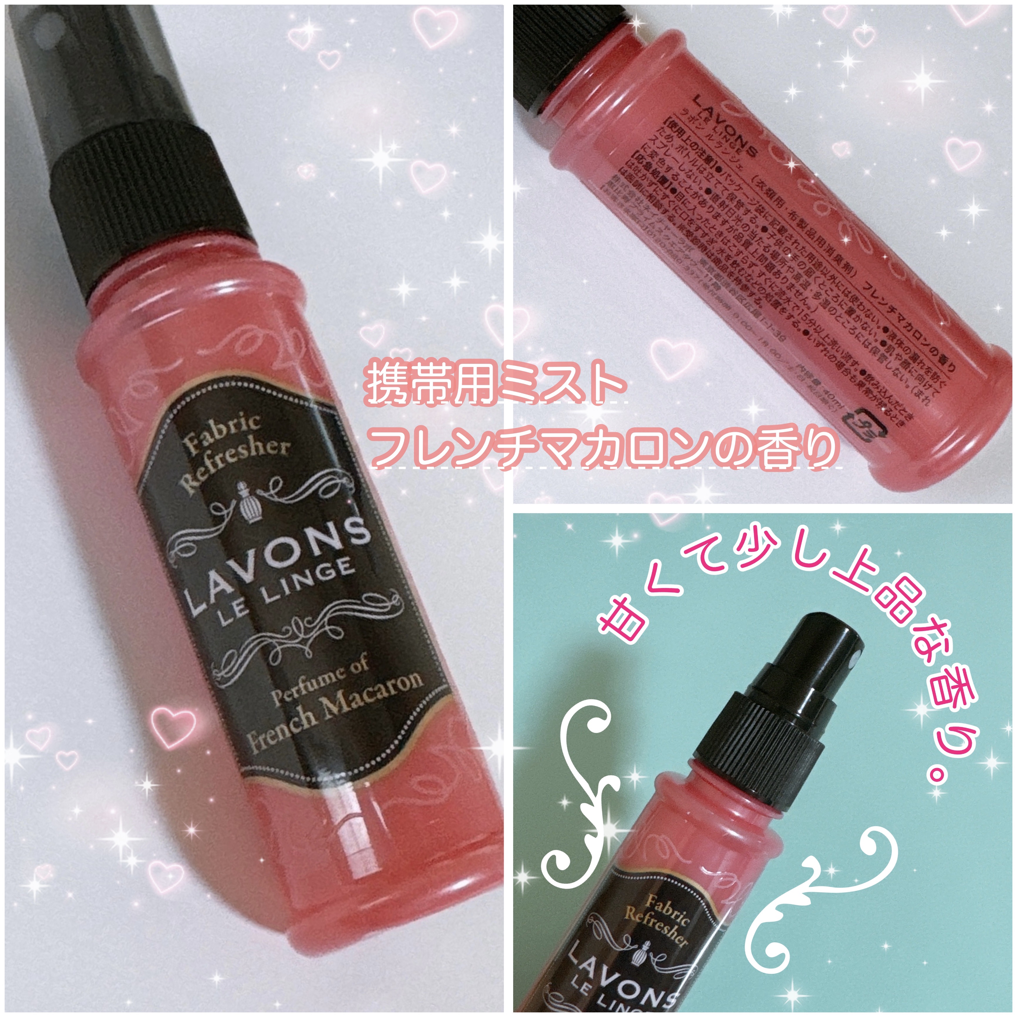 ファブリックミスト フレンチマカロンの香り携帯用 40ml/ラボン/ファブリックミストを使ったクチコミ（2枚目）