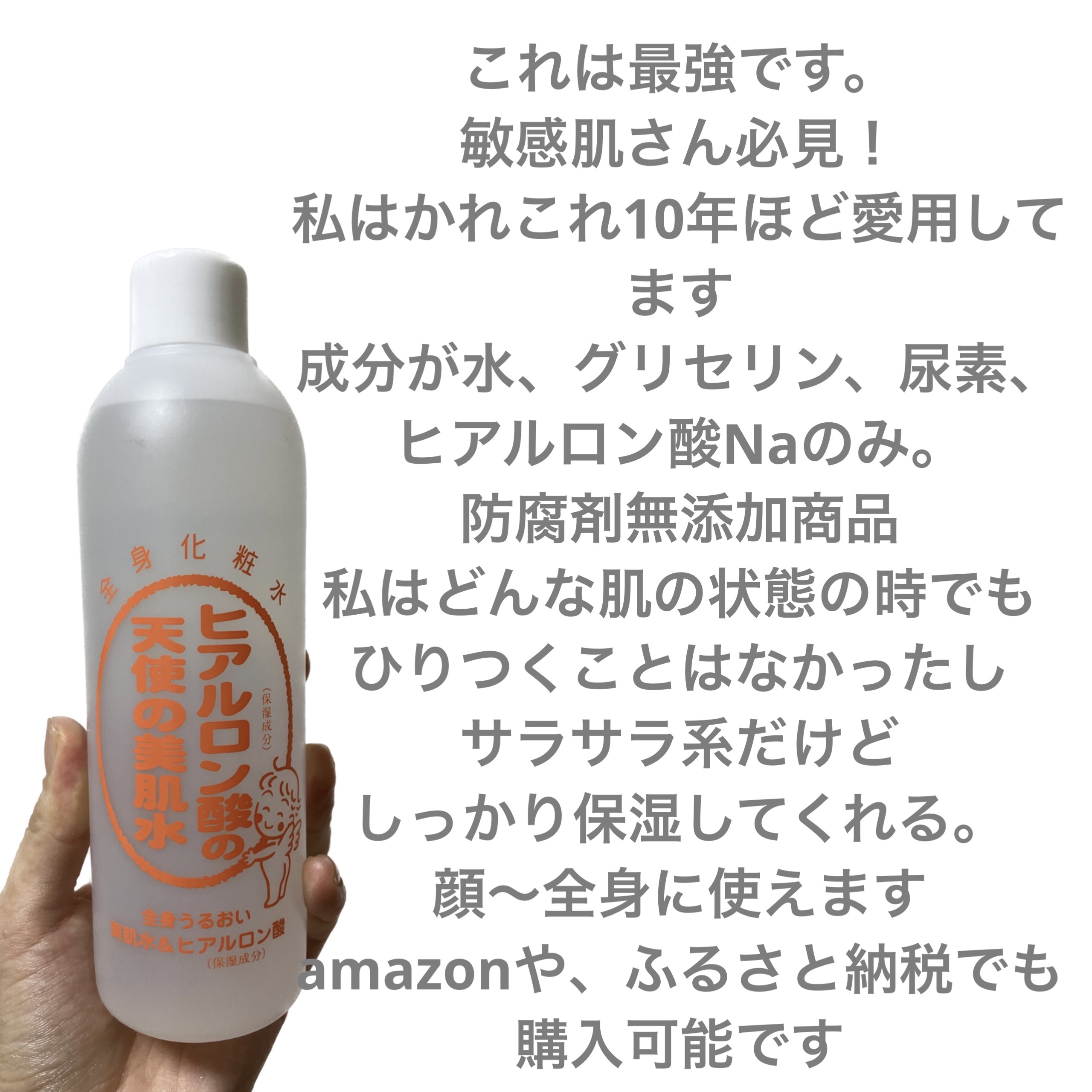 天使の美肌水H　超しっとりタイプ/天使の美肌工房（天使の美肌化粧品）/ボディローションを使ったクチコミ（3枚目）