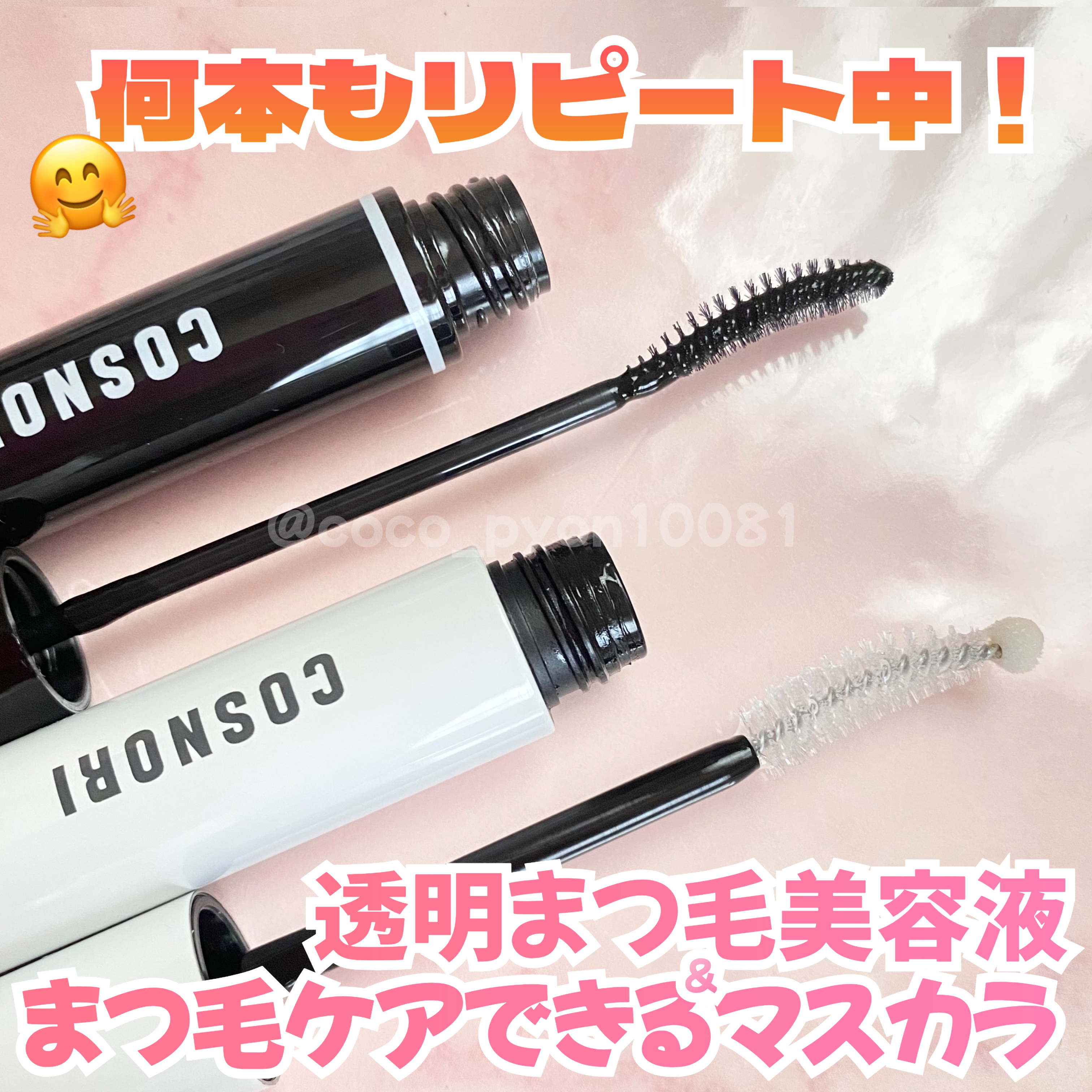 ロングアクティブアイラッシュセラム/COSNORI/まつげ美容液を使ったクチコミ（1枚目）