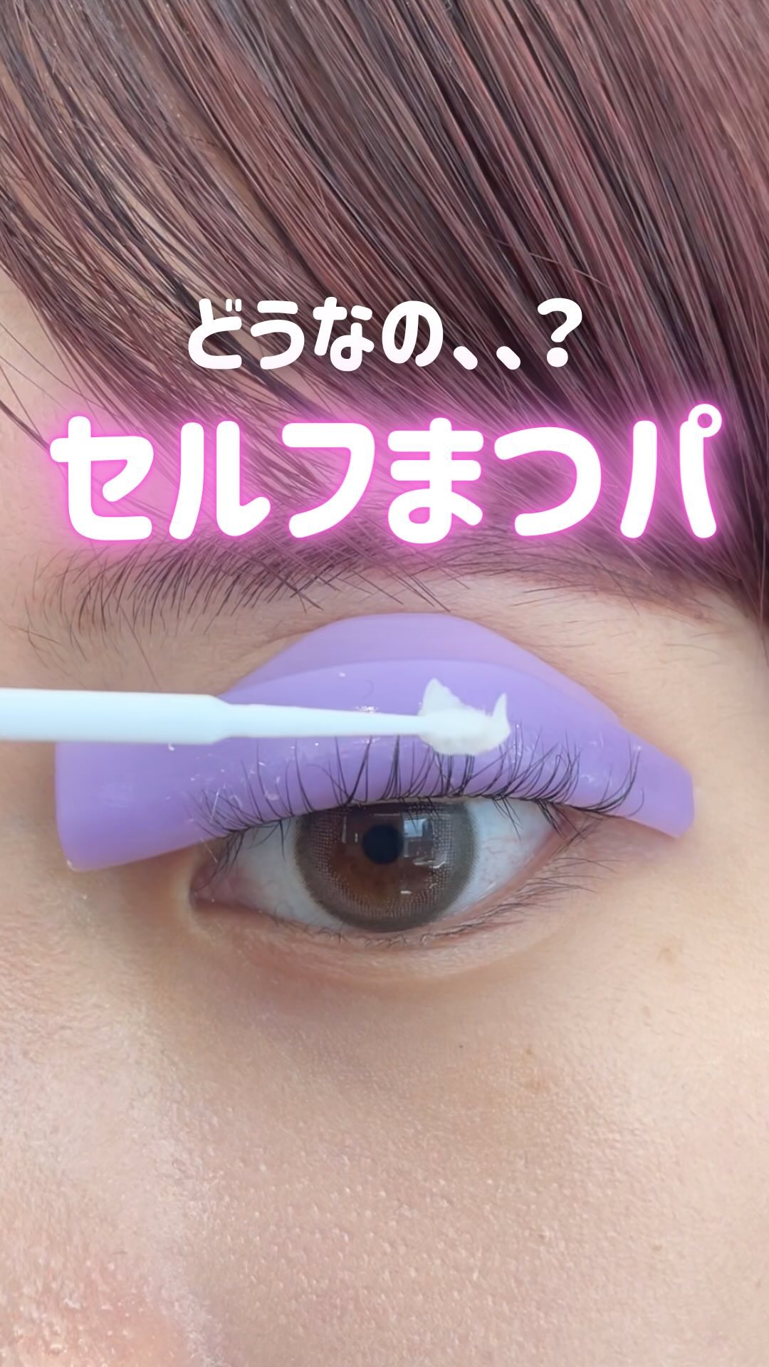 ⁡パーマイットアップアイラッシュパーマキット/Loingz/その他キットセットを使ったクチコミ（1枚目）