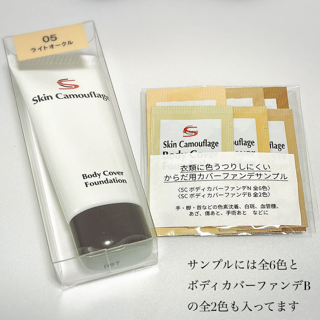 マーシュ・フィールド マーシュフィールド SC ボディカバーファンデNのクチコミ「マーシュ・フィールドのファンデーションは現在愛用中でカバー力は折り紙付き。ボディ用のSC ボデ.....」（2枚目）