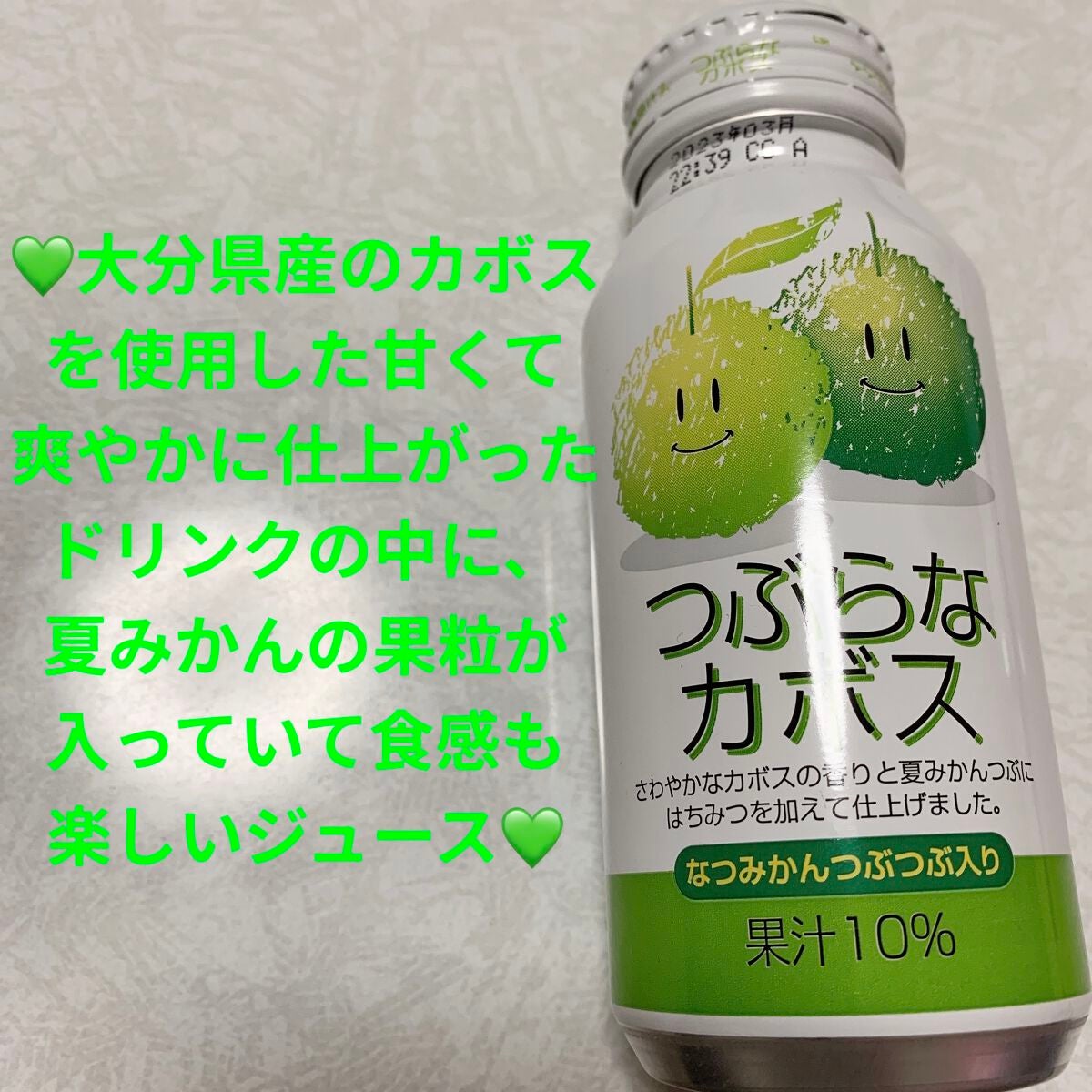 つぶらなカボス/ウエルシア/ドリンクを使ったクチコミ(1枚目)