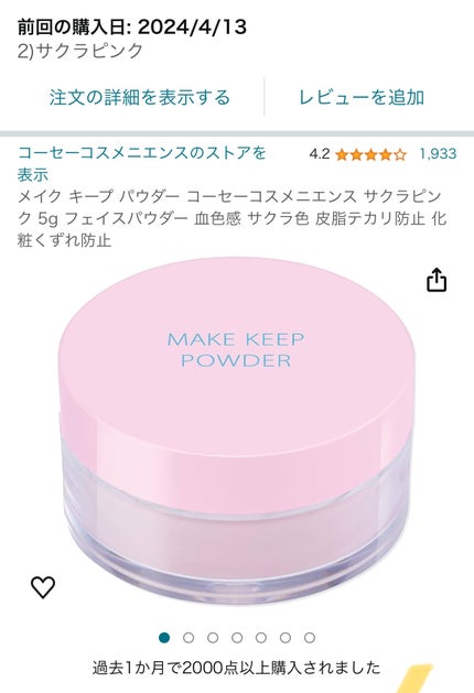 メイク キープ パウダー/コーセーコスメニエンス/ルースパウダーを使ったクチコミ(1枚目)