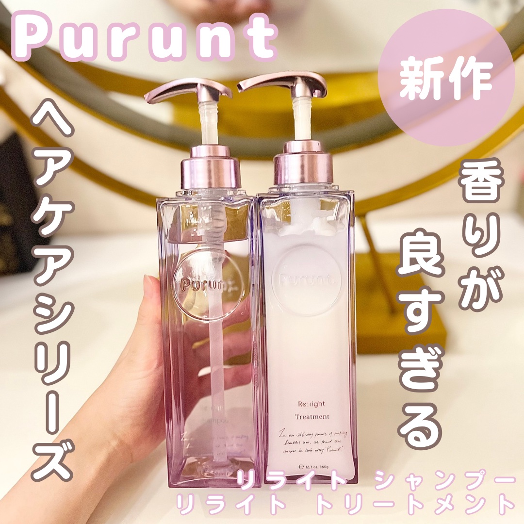 プルント リライト美容液シャンプー/トリートメント/Purunt./市販シャンプーを使ったクチコミ（1枚目）