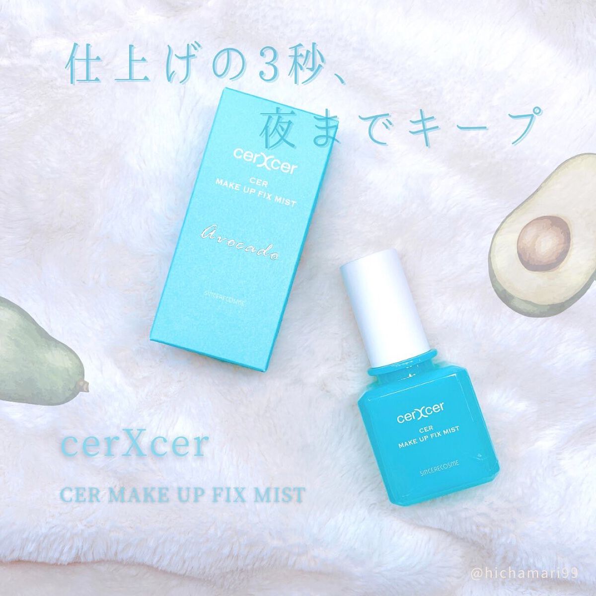 メイクアップフィックスミスト/cerXcer/フィックスミストを使ったクチコミ（1枚目）