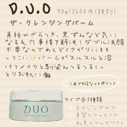 デュオ ザ クレンジングバーム/DUO/クレンジングバームを使ったクチコミ(2枚目)