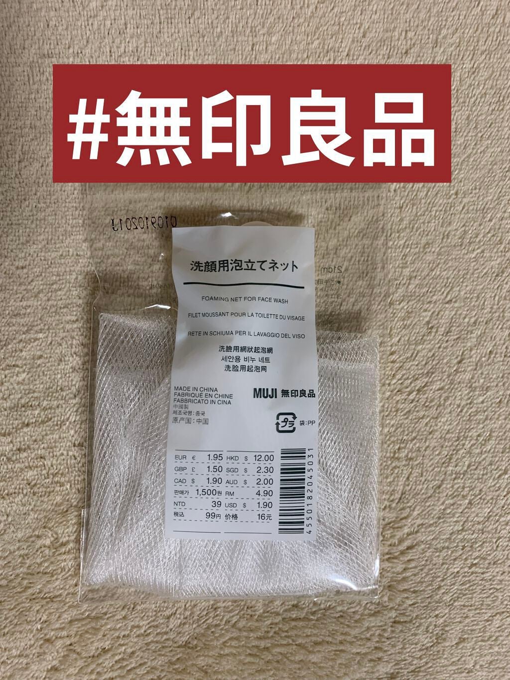 洗顔用泡立てネット/無印良品/その他スキンケアグッズを使ったクチコミ(1枚目)