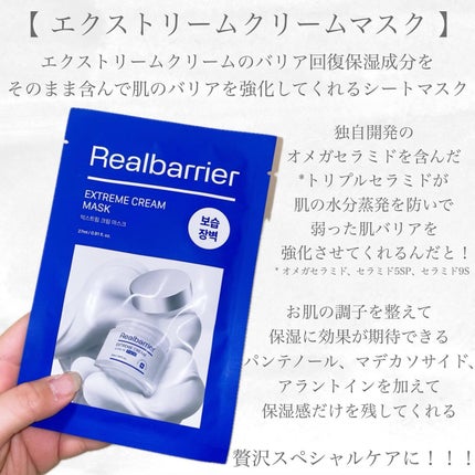 リアルバリア エクストリームクリームマスク/Real Barrier/シートマスク・パックを使ったクチコミ(6枚目)