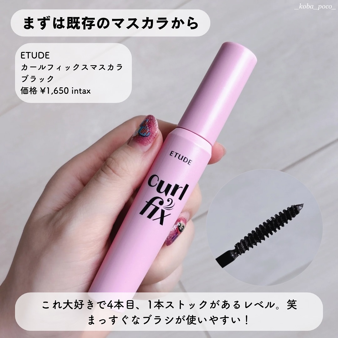 カールフィックスマスカラ ボリュームブラック/ETUDE/マスカラを使ったクチコミ（3枚目）