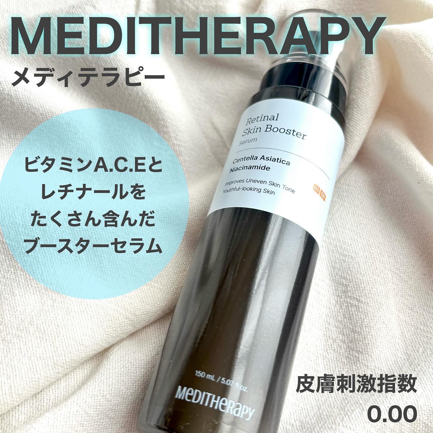 レチナールスキンブースターセラム15mL/MEDITHERAPY/ブースター・導入液を使ったクチコミ（1枚目）