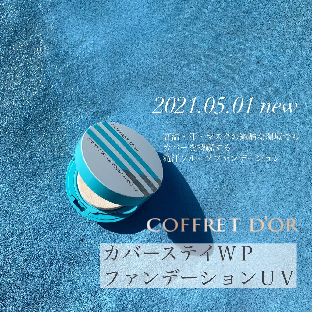 カバーステイＷＰファンデーションＵＶ/コフレドール/パウダーファンデーションを使ったクチコミ（2枚目）