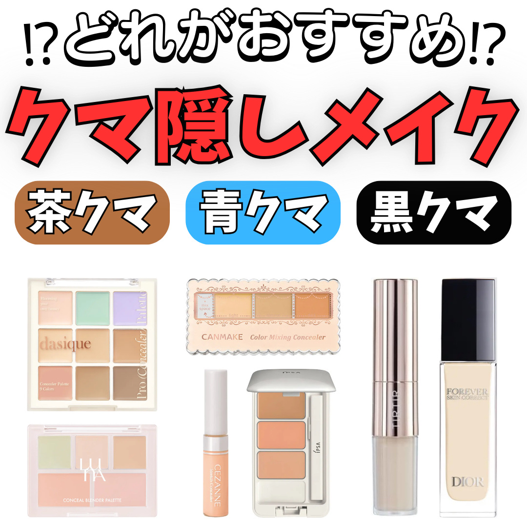 IPSA・キャンメイク・LUNA・＆be・DECORTÉ・TIRTIR(ティルティル