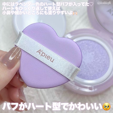 ウォーターロック サラサラパクト ラベンダー/A’pieu/フェイスパウダーを使ったクチコミ(3枚目)