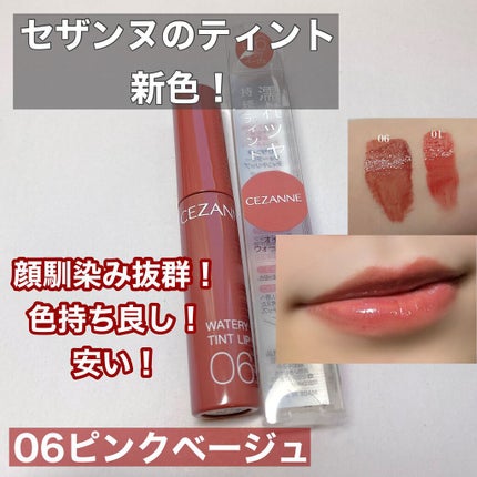 ウォータリーティントリップ/CEZANNE/リップティントを使ったクチコミ(1枚目)