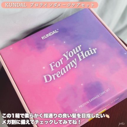 クンダル ダメージケア シャンプー/トリートメント/KUNDAL/市販シャンプーを使ったクチコミ(7枚目)