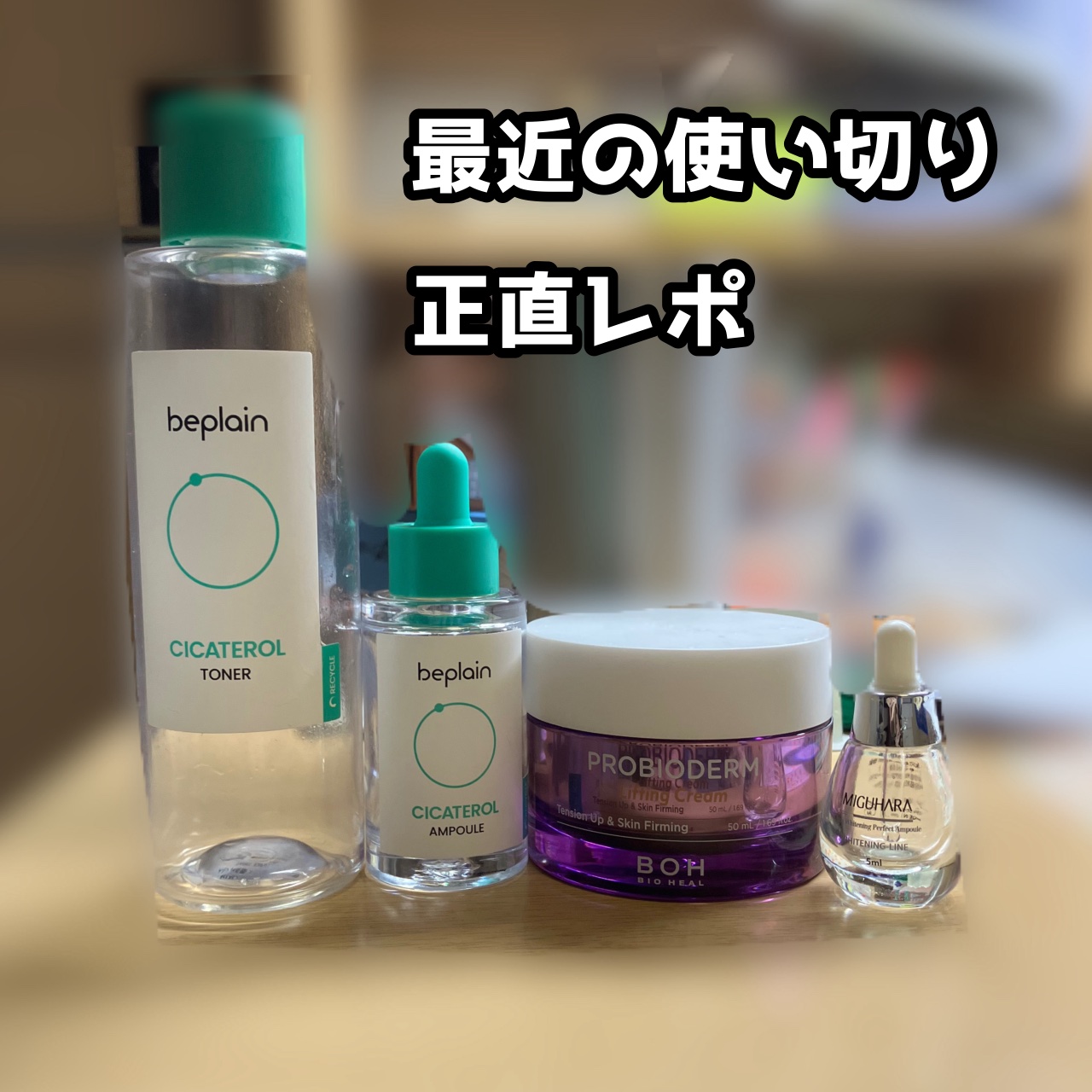 プロバイオダーム リフティング クリーム/BIOHEAL BOH/フェイスクリームを使ったクチコミ（1枚目）