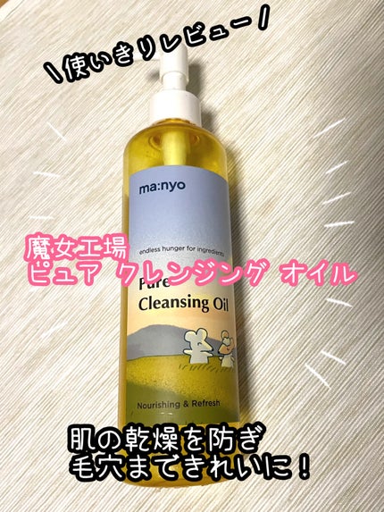 フレッシュ クリア サクラ クレンジング オイル/shu uemura/オイルクレンジングを使ったクチコミ(1枚目)