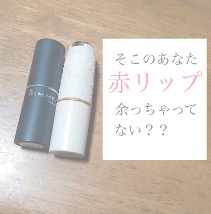 ラスティング リップカラーN/CEZANNE/口紅を使ったクチコミ(1枚目)