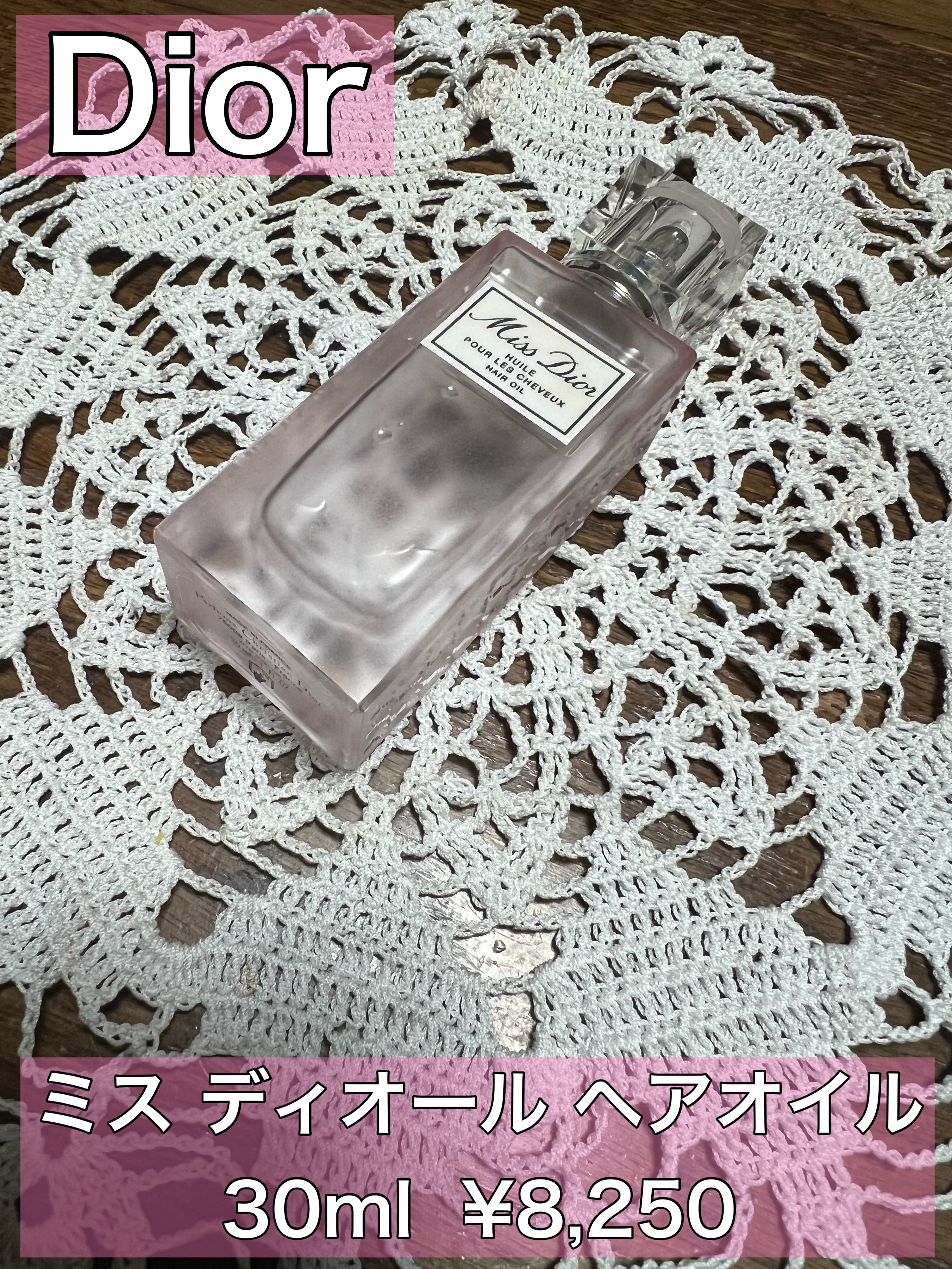 ミス ディオール ヘアオイル/Dior/ヘアオイルを使ったクチコミ（1枚目）