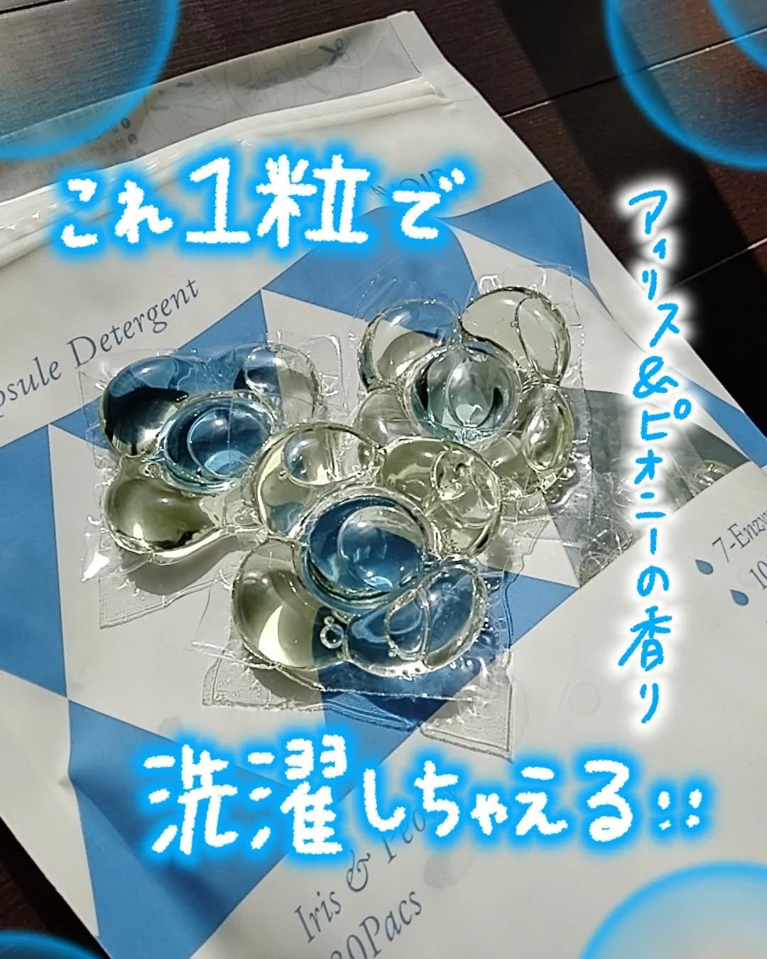 ヴィーガン部屋干しカプセル洗濯洗剤/LAVOIR/洗濯洗剤を使ったクチコミ（1枚目）