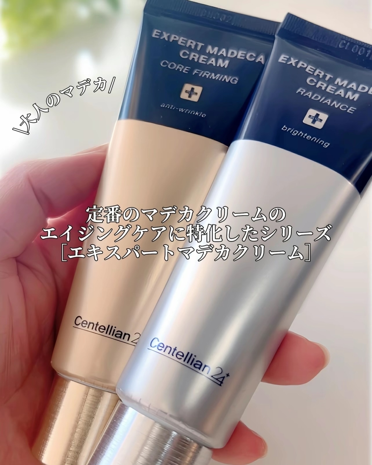 エキスパートマデカクリーム （レイディアンス）/センテリアン24/フェイスクリームを使ったクチコミ（2枚目）