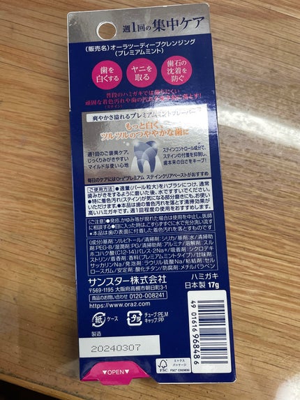 オーラツー プレミアム クレンジングペースト プレミアムミント/オーラツー/歯磨き粉を使ったクチコミ(2枚目)
