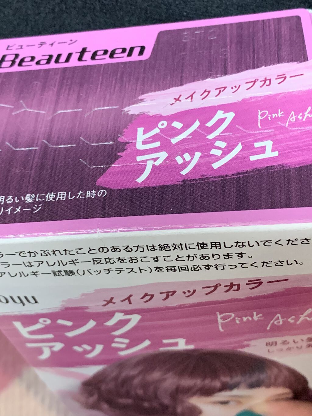 メイクアップカラー ピンクアッシュ/ビューティーン/ヘアカラーを使ったクチコミ（1枚目）