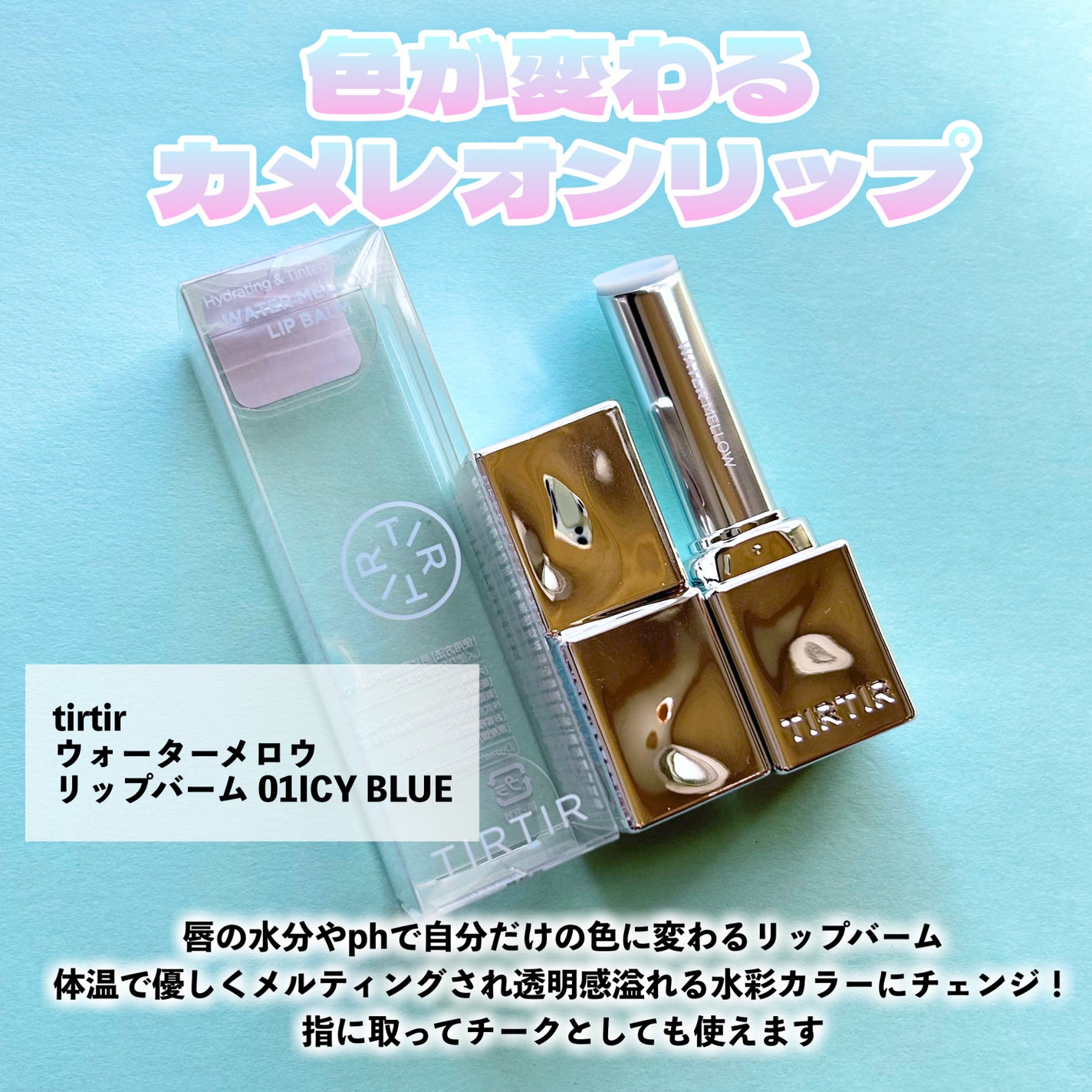 ウォーターメロウリップバーム/TIRTIR(ティルティル)/リップバームを使ったクチコミ(2枚目)