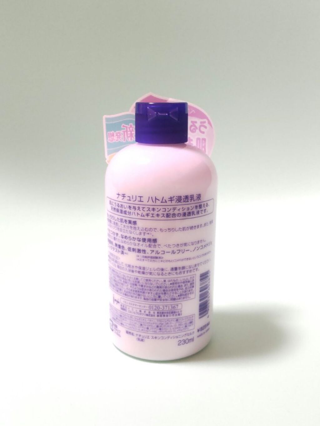 ハトムギ浸透乳液(ナチュリエ スキンコンディショニングミルク)/ナチュリエ/乳液を使ったクチコミ(2枚目)