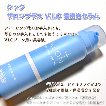 サロンプラス V.I.O 濃密泡セラム/サロンプラス/デリケートゾーンケアを使ったクチコミ(2枚目)