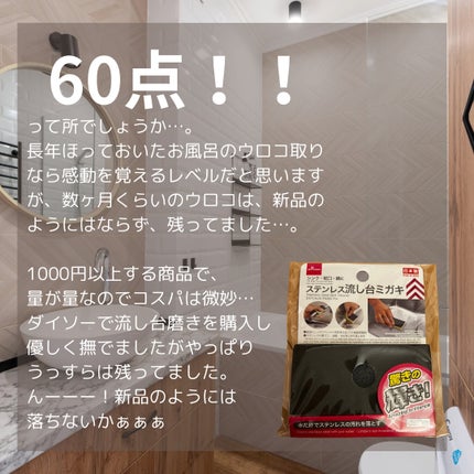 ウルトラハードクリーナーウロコ水アカ用/リンレイ/その他を使ったクチコミ(3枚目)