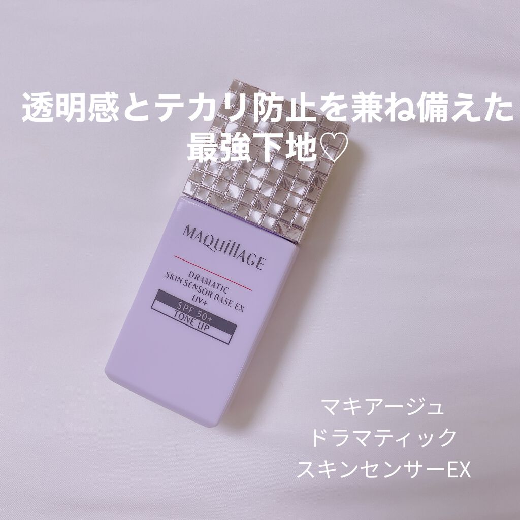 ドラマティックスキンセンサーベース EX UV+/マキアージュ/化粧下地を使ったクチコミ（1枚目）