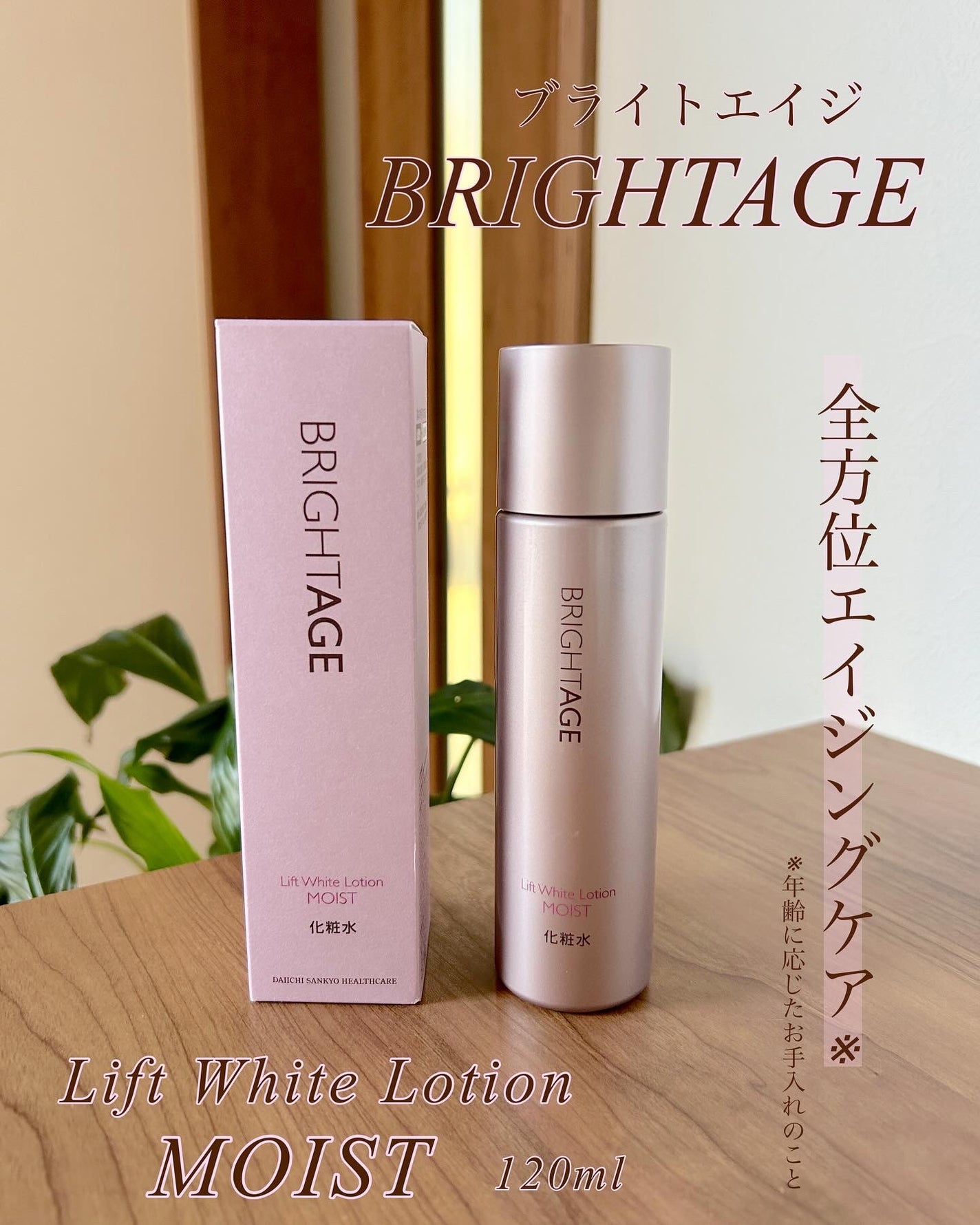 リフトホワイト ローション モイスト/BRIGHTAGE/化粧水を使ったクチコミ(1枚目)