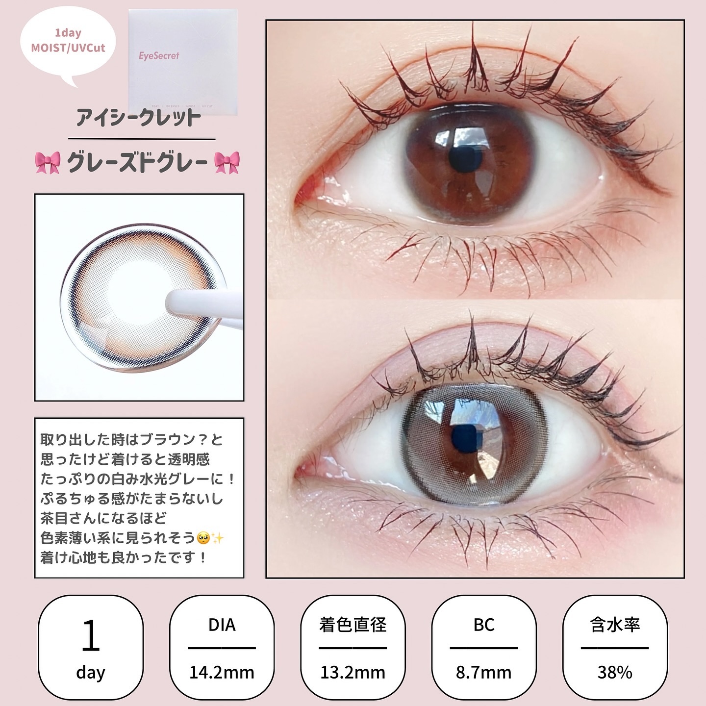 アイシークレットワンデー/Eye Secret/ワンデー（１DAY）カラコンを使ったクチコミ（2枚目）