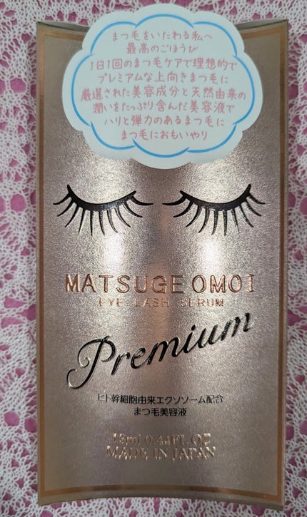 MATSUGE OMOI プレミアムアイラッシュセラム/MATSUGE OMOI/まつげ美容液を使ったクチコミ(1枚目)
