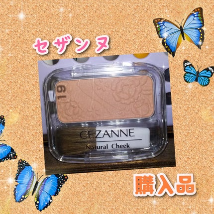 ナチュラル チークN/CEZANNE/パウダーチークを使ったクチコミ(1枚目)