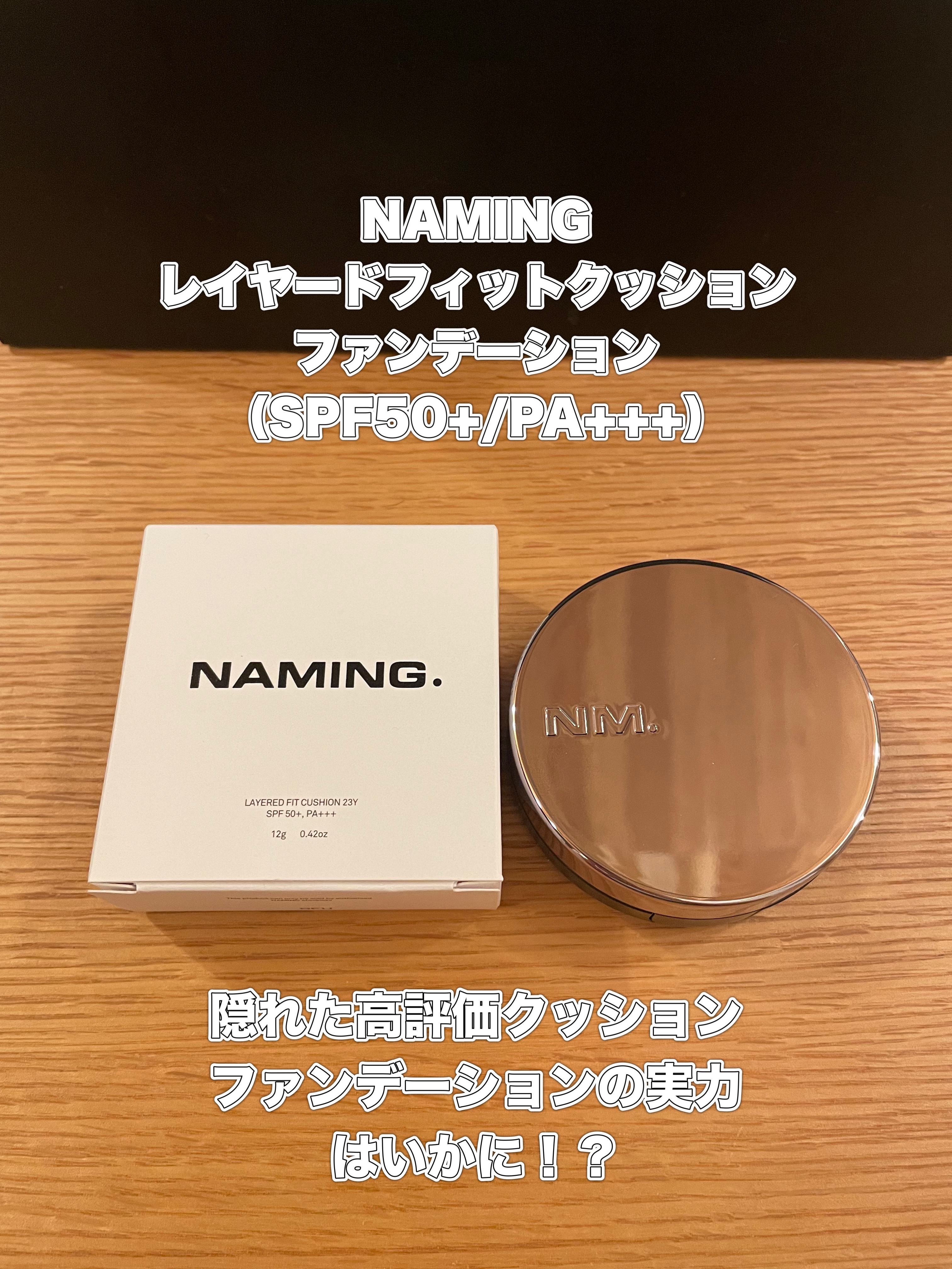 ネーミング レイヤード フィットクッション 23Y/NAMING./クッションファンデーションを使ったクチコミ（1枚目）