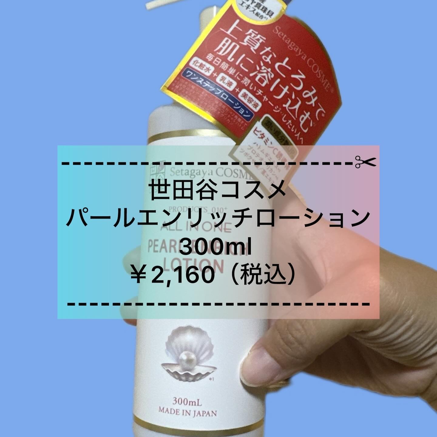 パールエンリッチローション/世田谷コスメ/ボディローションを使ったクチコミ（1枚目）