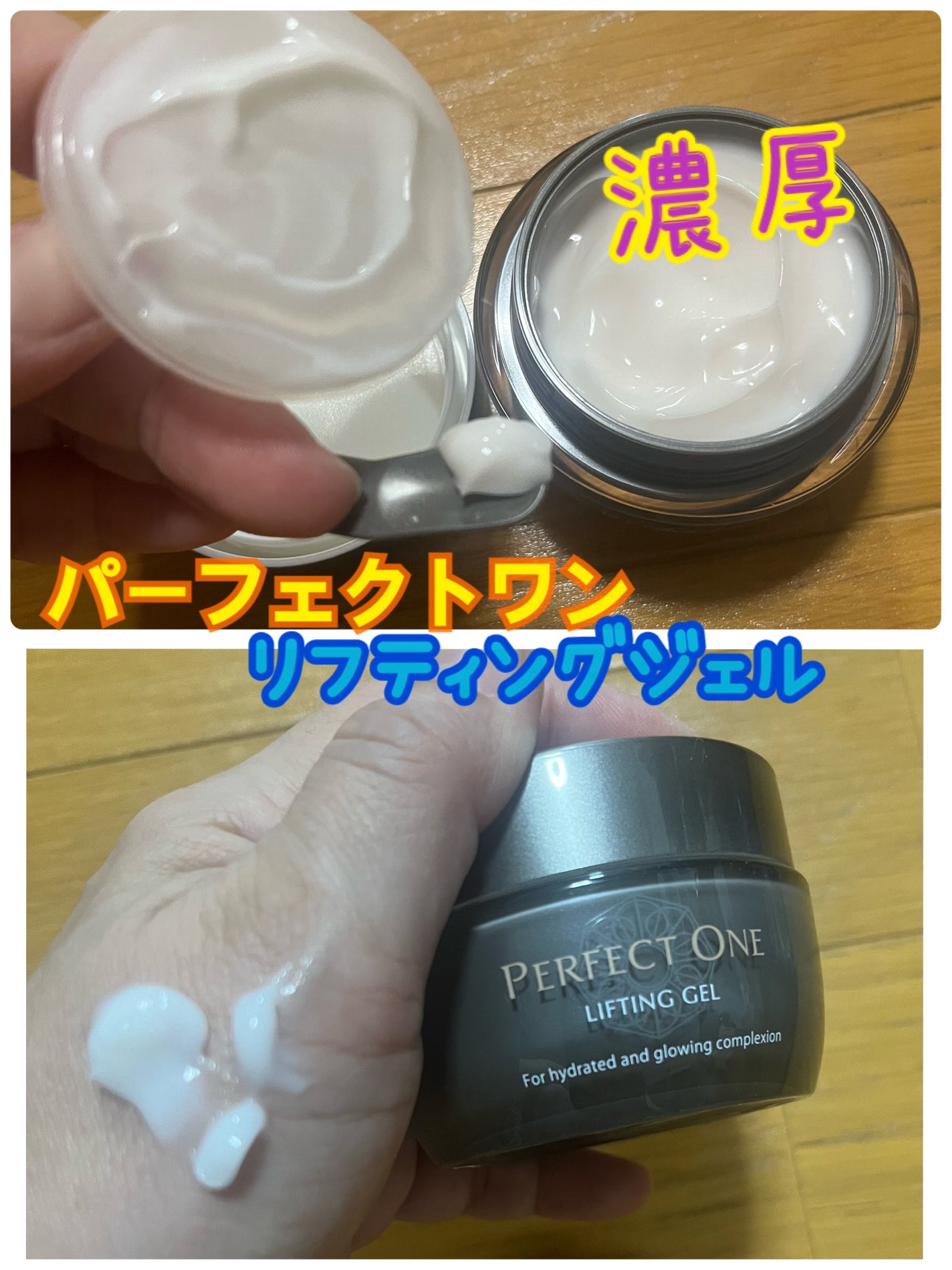 パーフェクトワン リフティングジェル/パーフェクトワン/オールインワン化粧品を使ったクチコミ(1枚目)