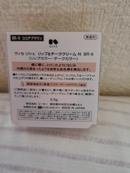 リシェ リップ&チーククリーム N/Visée/ジェル・クリームチークを使ったクチコミ(3枚目)