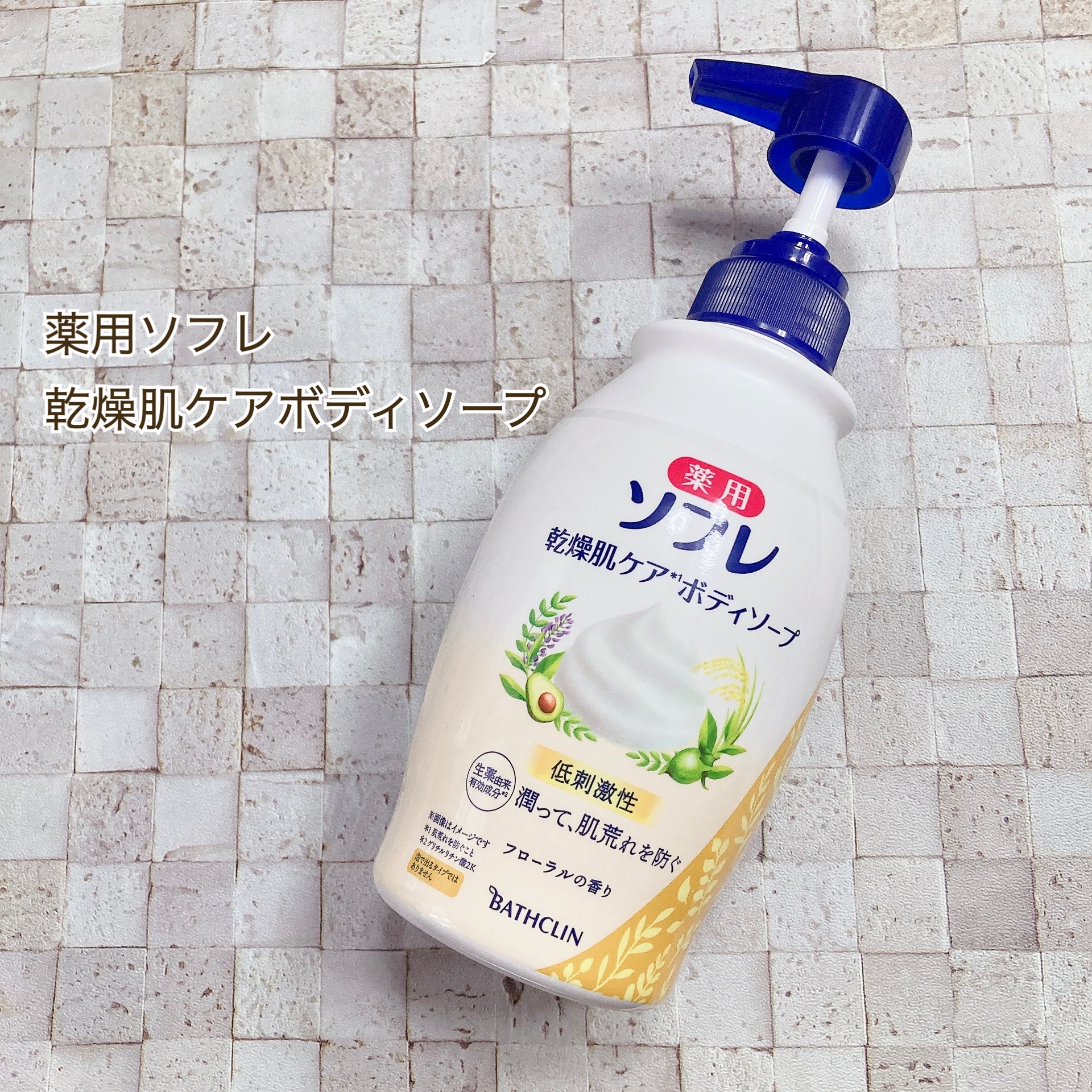 薬用ソフレ　乾燥肌ケアボディソープ 本体ボトル（450ml）/薬用ソフレ/ボディソープを使ったクチコミ（1枚目）