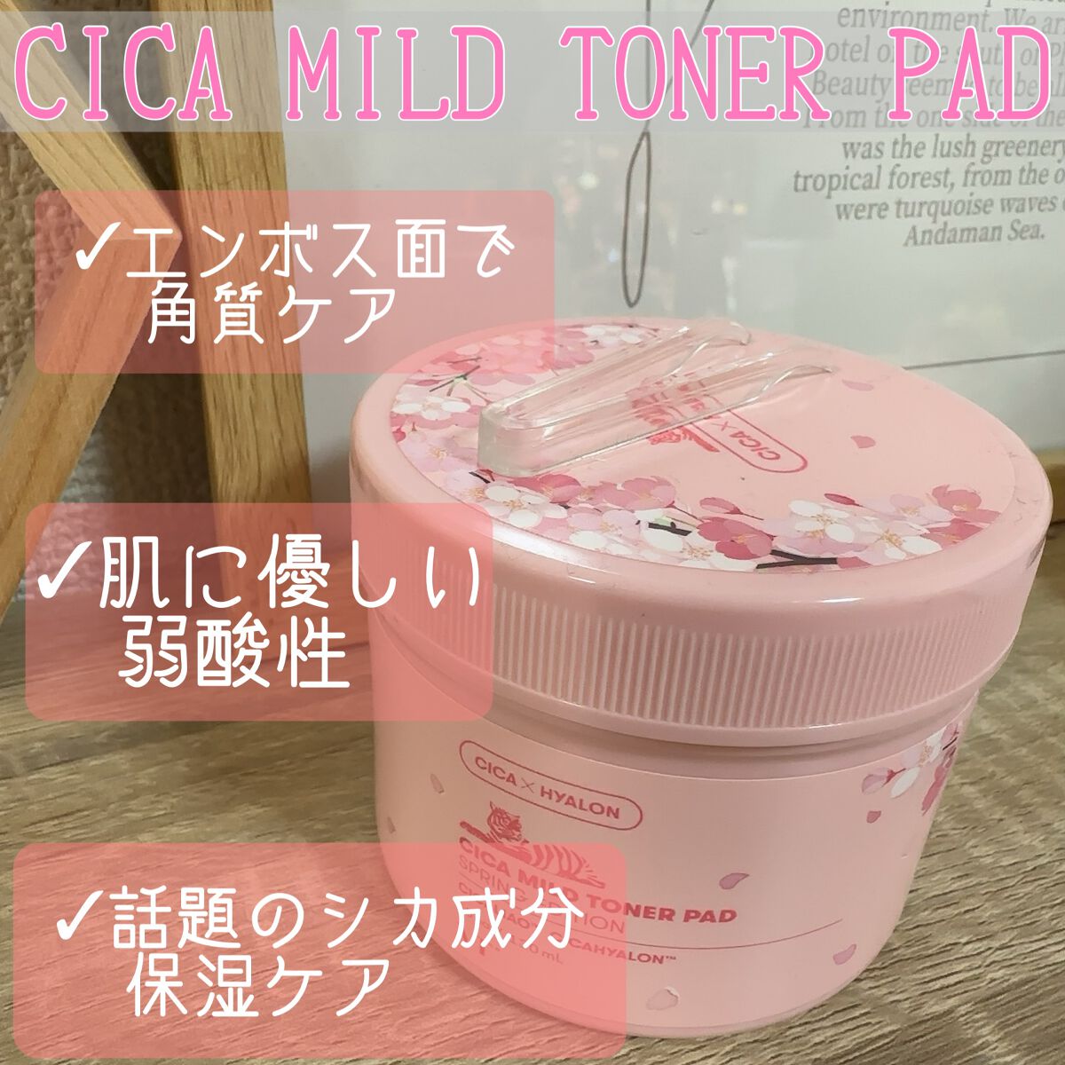 CICA マイルドトナーパッド/VT/トナーパッドを使ったクチコミ（1枚目）