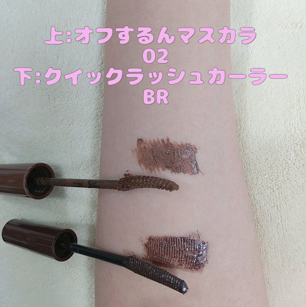 クイックラッシュカーラー/キャンメイク/マスカラ下地を使ったクチコミ（2枚目）