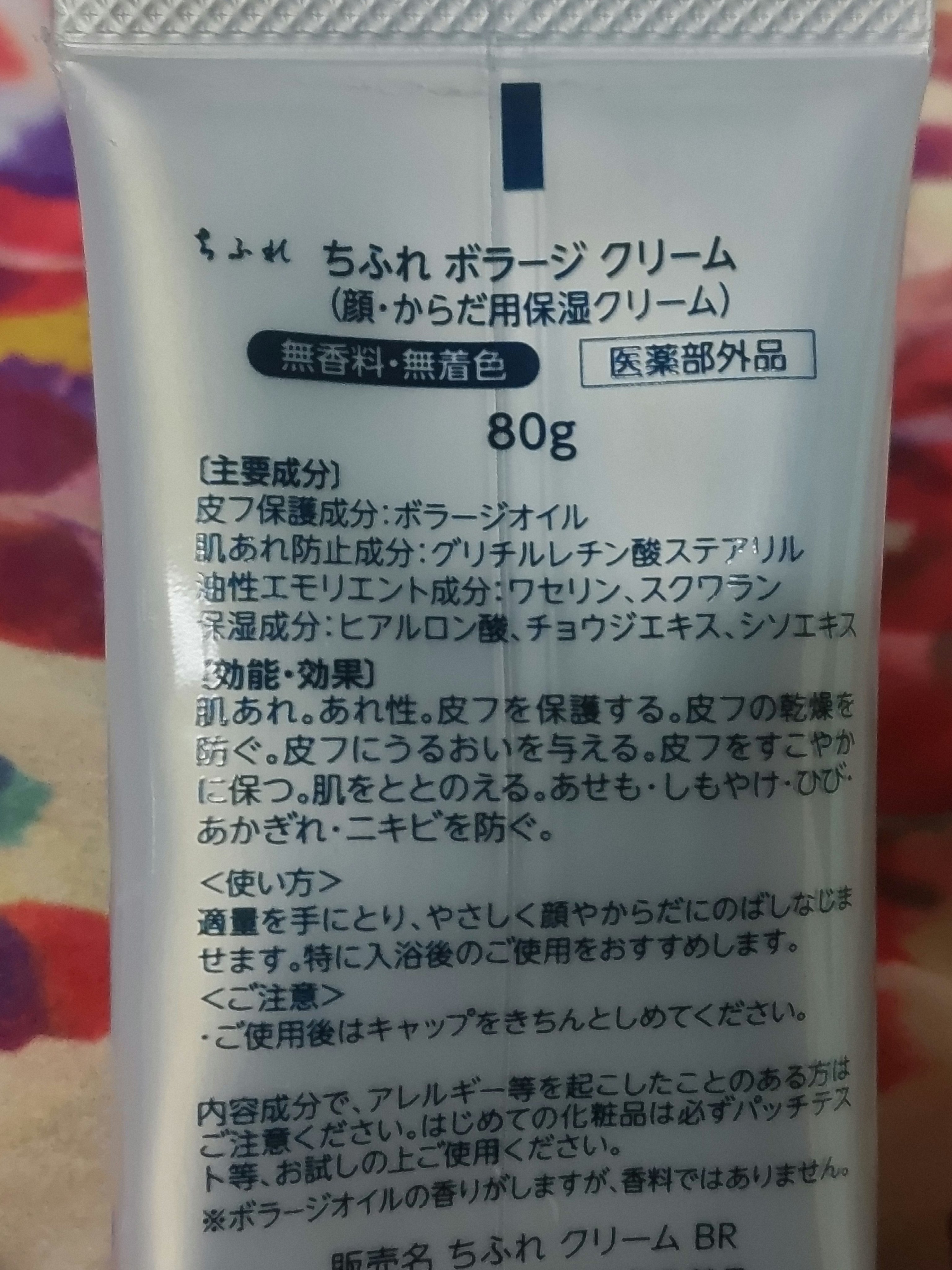 ボラージ クリーム/ちふれ/ボディクリームを使ったクチコミ（2枚目）